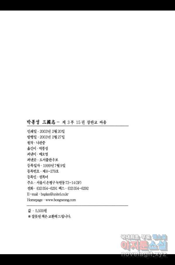 박봉성 삼국지 3부 15권 - 웹툰 이미지 3