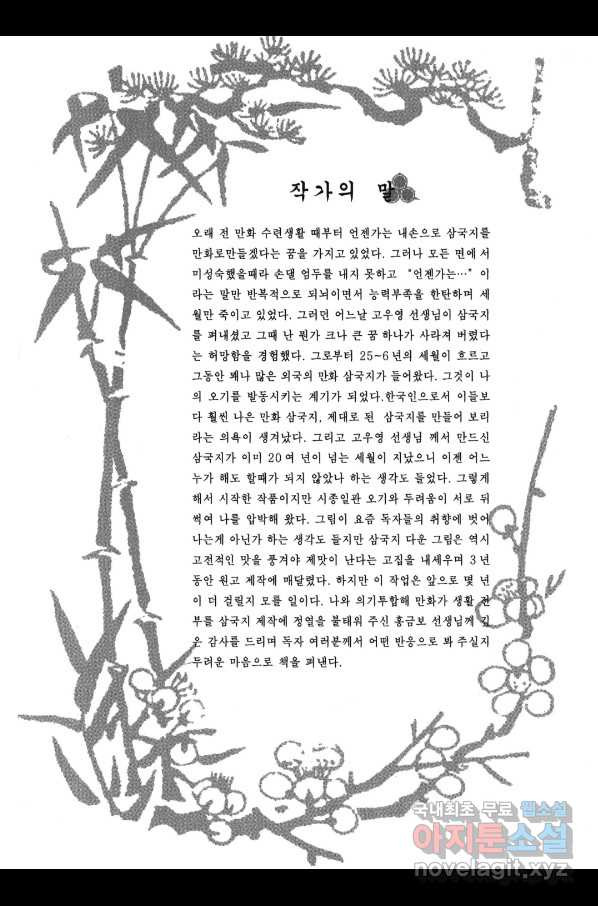 박봉성 삼국지 3부 15권 - 웹툰 이미지 4