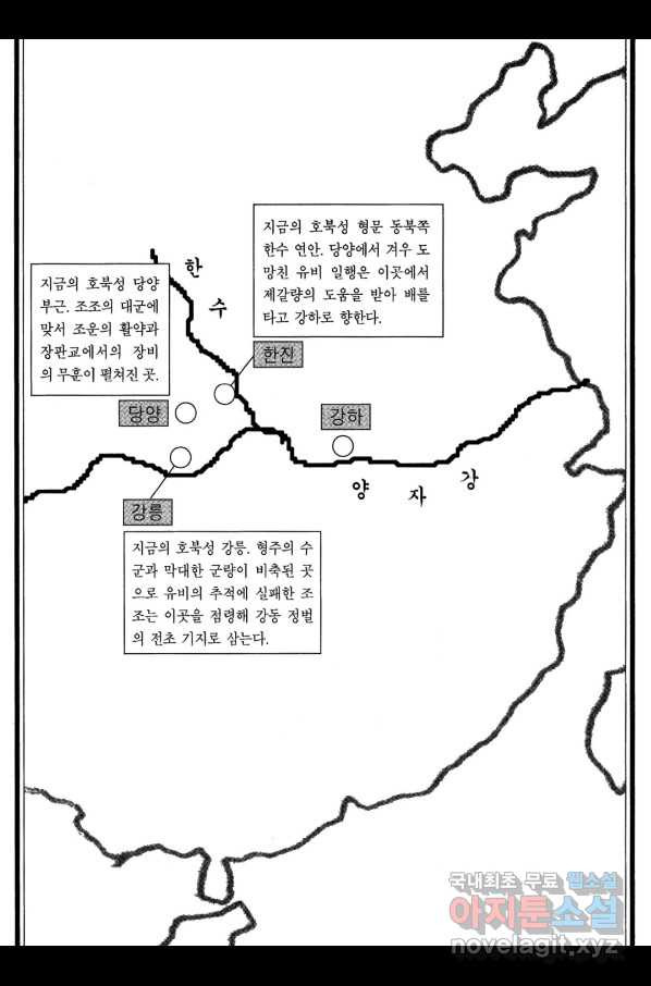 박봉성 삼국지 3부 15권 - 웹툰 이미지 5