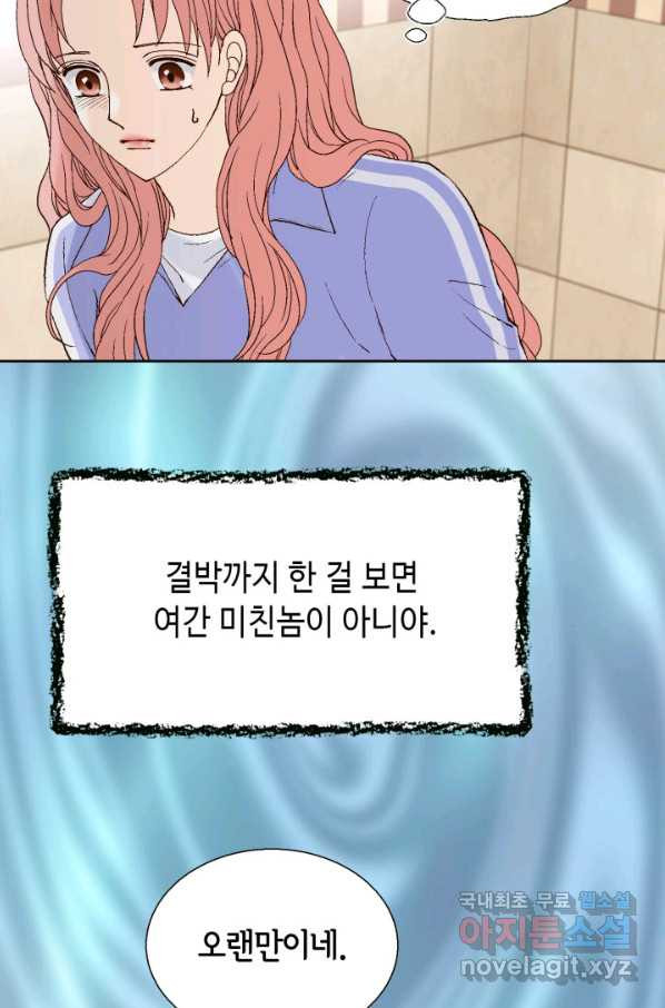 누구의 아이를 낳을까 71화 범인은 민초를 좋아해 - 웹툰 이미지 43