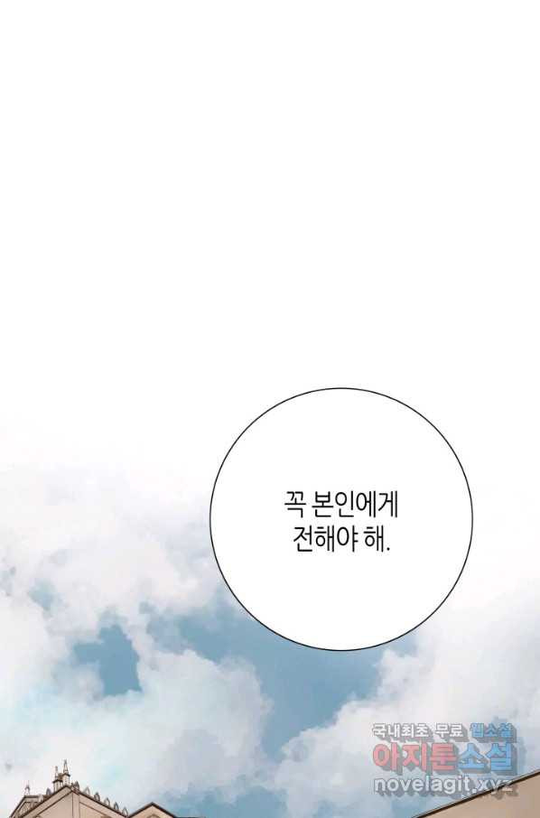 그녀, 비밀의 군주 59화 - 웹툰 이미지 5