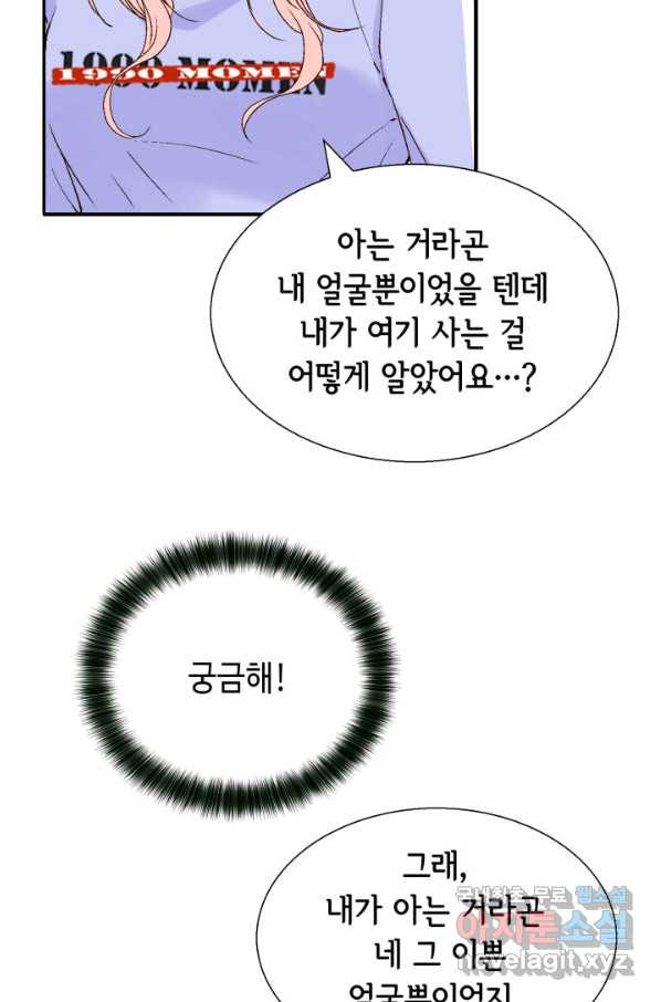 누구의 아이를 낳을까 71화 범인은 민초를 좋아해 - 웹툰 이미지 57