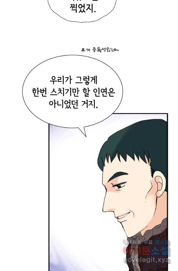 누구의 아이를 낳을까 71화 범인은 민초를 좋아해 - 웹툰 이미지 59