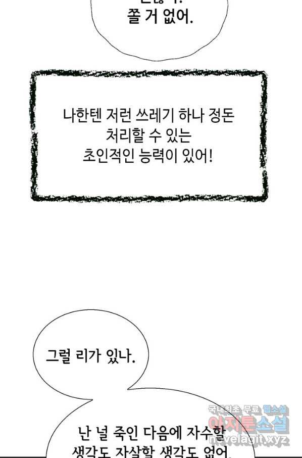 누구의 아이를 낳을까 71화 범인은 민초를 좋아해 - 웹툰 이미지 62