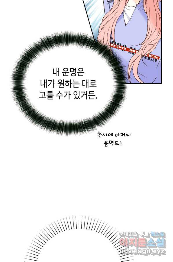 누구의 아이를 낳을까 71화 범인은 민초를 좋아해 - 웹툰 이미지 65