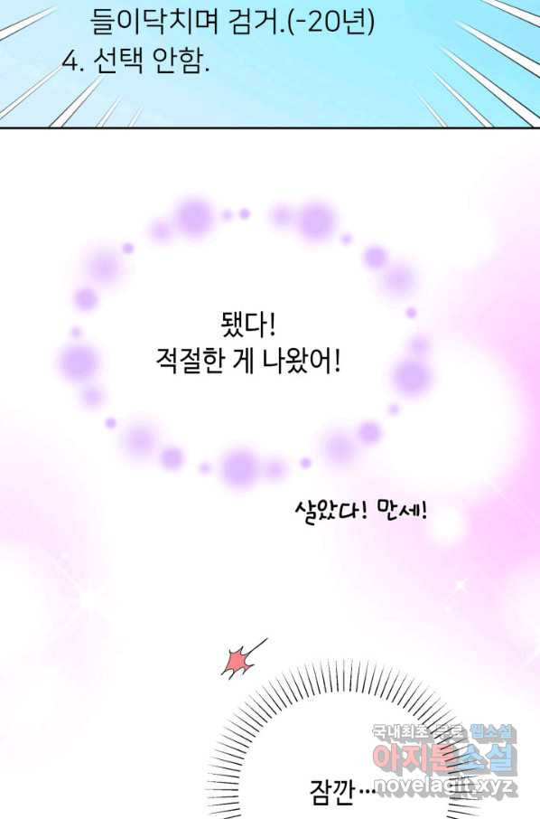 누구의 아이를 낳을까 71화 범인은 민초를 좋아해 - 웹툰 이미지 70