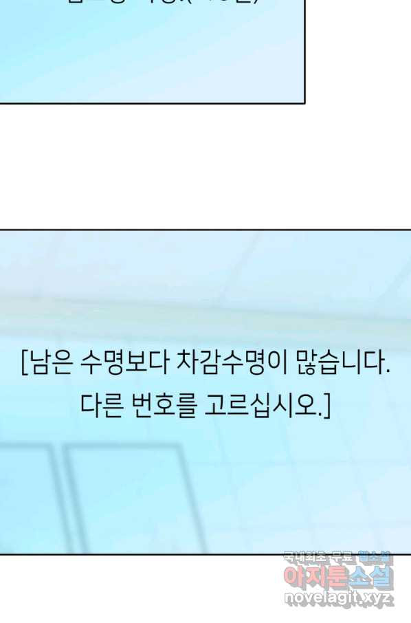 누구의 아이를 낳을까 71화 범인은 민초를 좋아해 - 웹툰 이미지 79