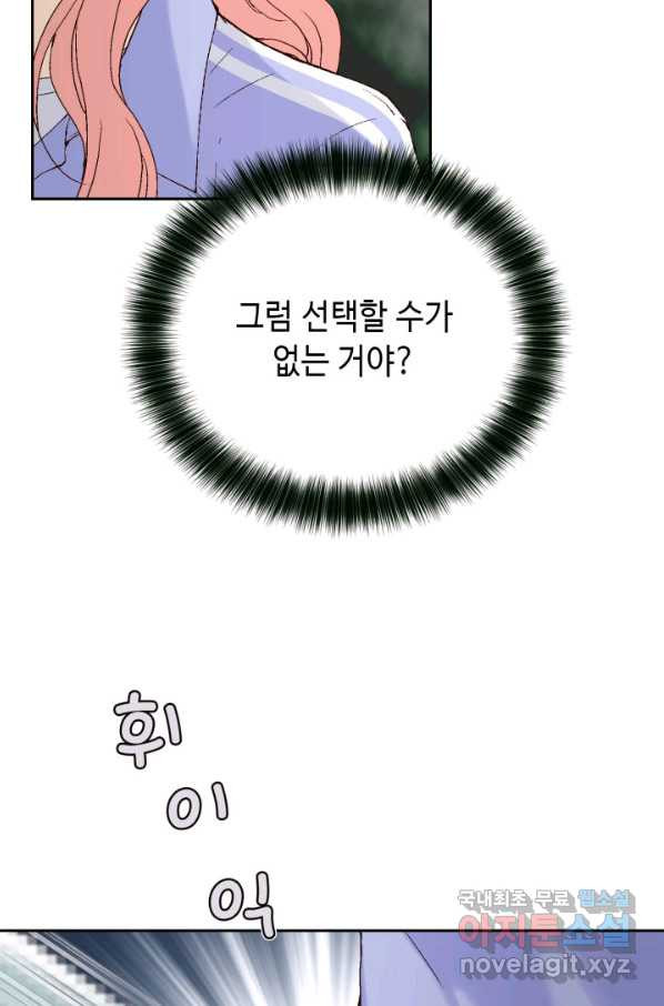 누구의 아이를 낳을까 71화 범인은 민초를 좋아해 - 웹툰 이미지 81