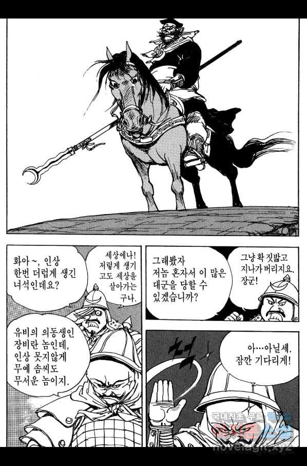 박봉성 삼국지 3부 15권 - 웹툰 이미지 54