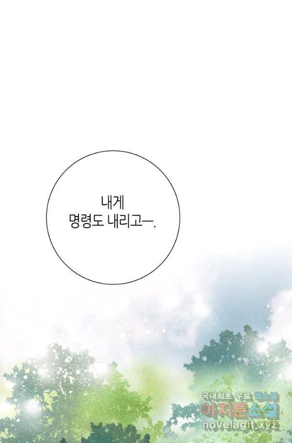 그녀, 비밀의 군주 59화 - 웹툰 이미지 67