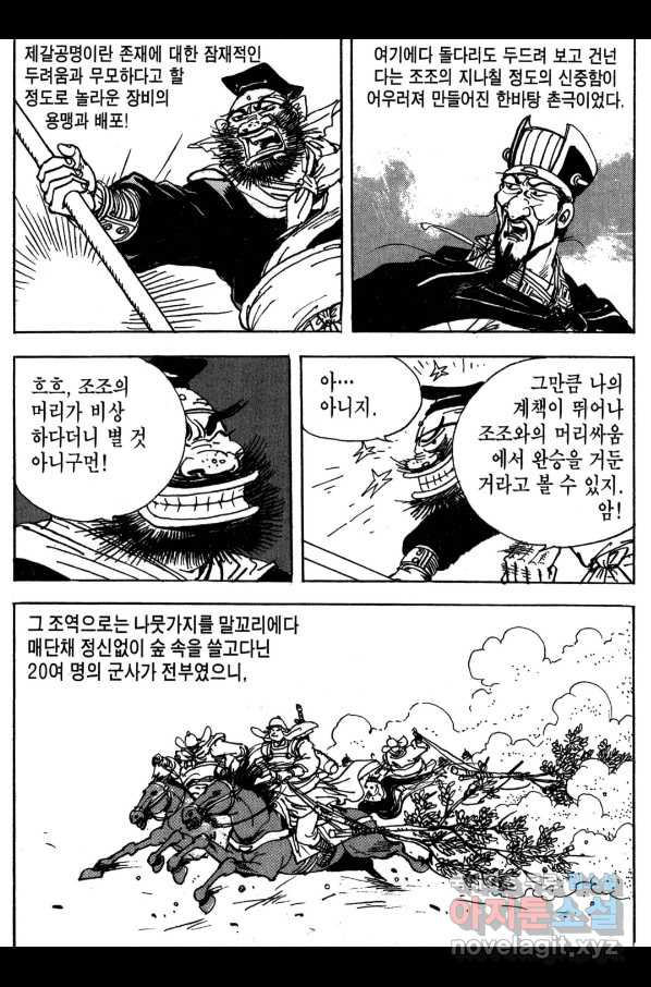 박봉성 삼국지 3부 15권 - 웹툰 이미지 71