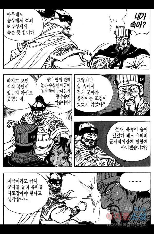 박봉성 삼국지 3부 15권 - 웹툰 이미지 75