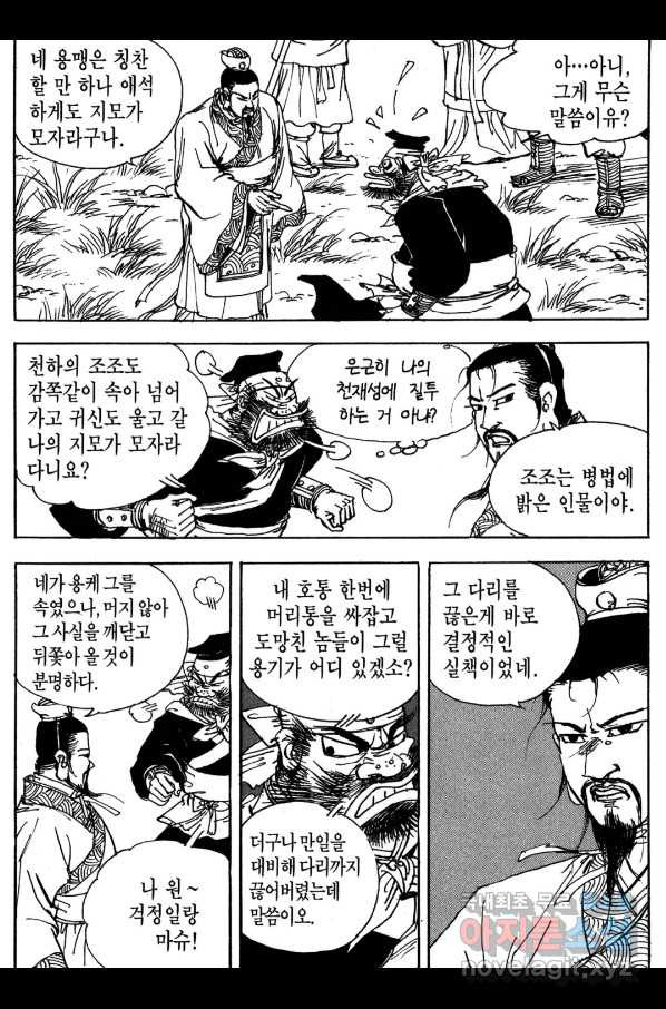 박봉성 삼국지 3부 15권 - 웹툰 이미지 78