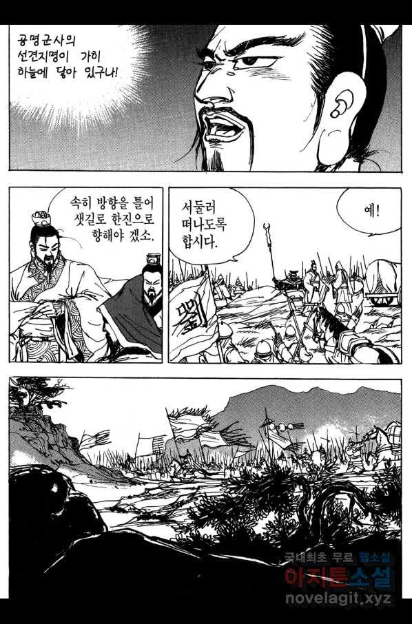 박봉성 삼국지 3부 15권 - 웹툰 이미지 82