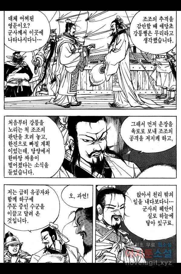 박봉성 삼국지 3부 15권 - 웹툰 이미지 112