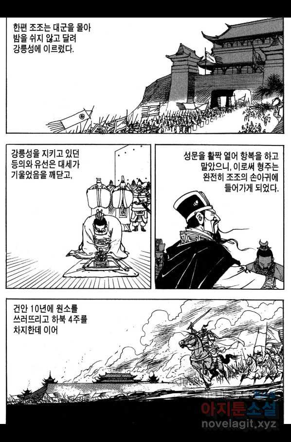 박봉성 삼국지 3부 15권 - 웹툰 이미지 119