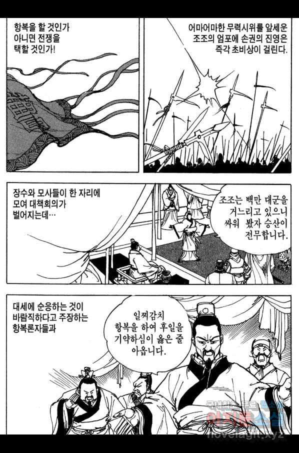 박봉성 삼국지 3부 15권 - 웹툰 이미지 132