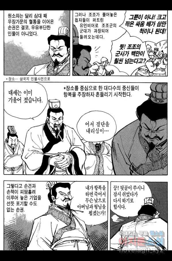 박봉성 삼국지 3부 15권 - 웹툰 이미지 134