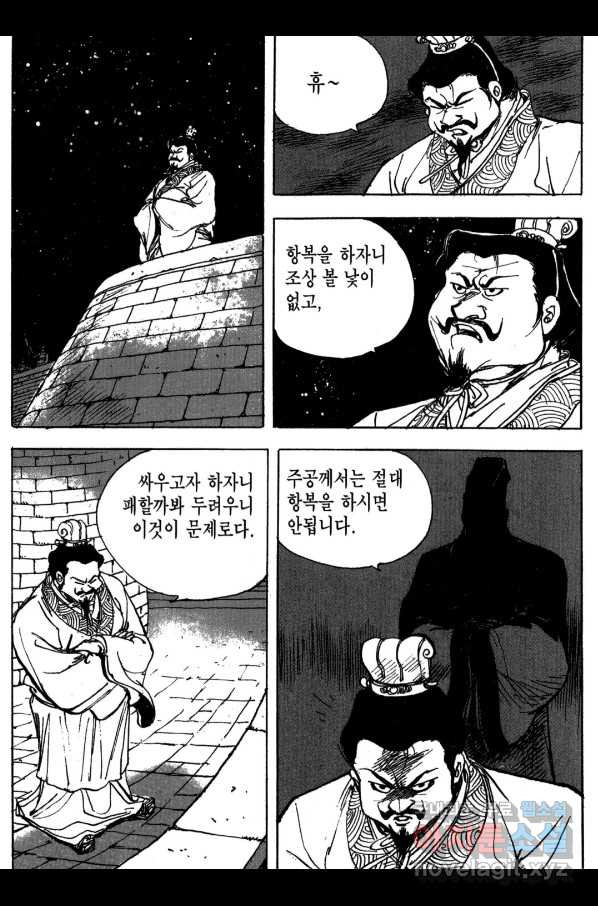 박봉성 삼국지 3부 15권 - 웹툰 이미지 135