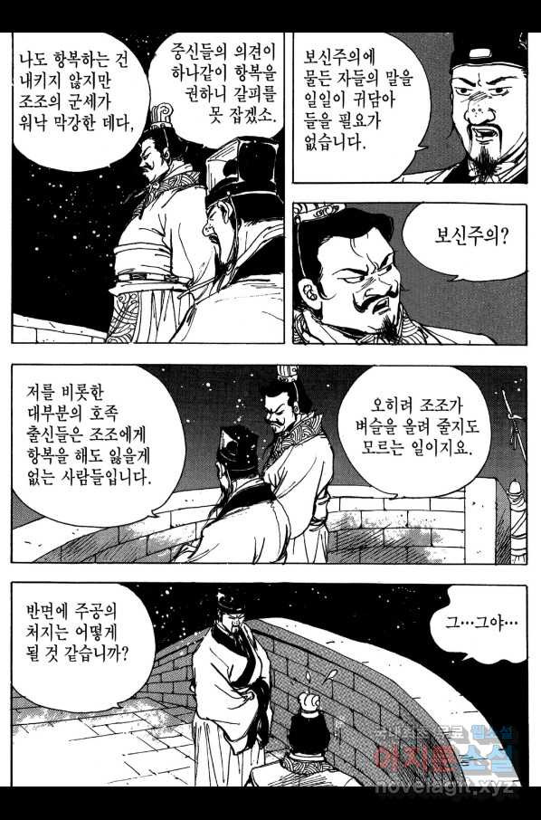 박봉성 삼국지 3부 15권 - 웹툰 이미지 137