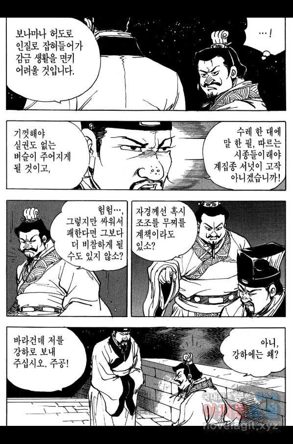 박봉성 삼국지 3부 15권 - 웹툰 이미지 138