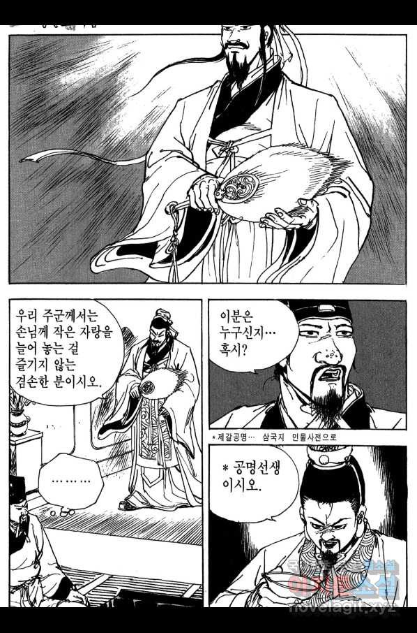 박봉성 삼국지 3부 15권 - 웹툰 이미지 149