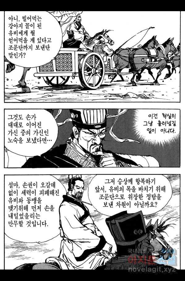 박봉성 삼국지 3부 15권 - 웹툰 이미지 155