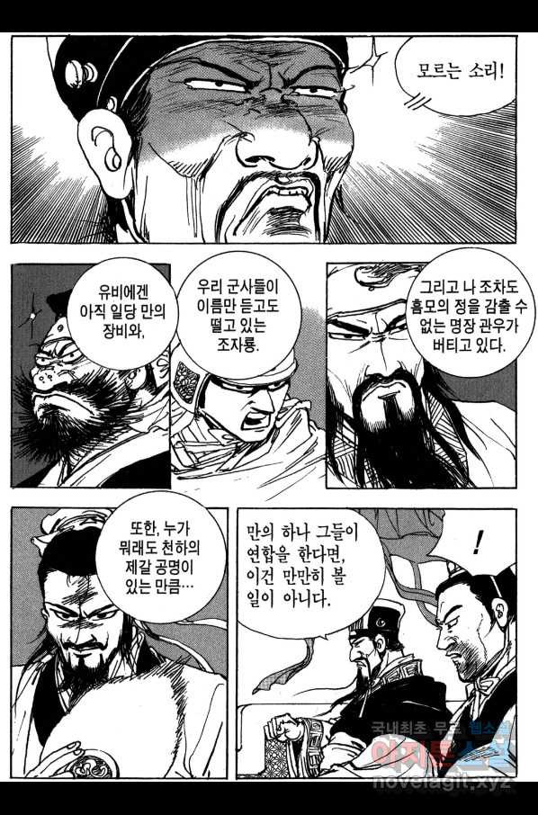 박봉성 삼국지 3부 15권 - 웹툰 이미지 156