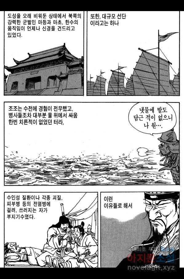 박봉성 삼국지 3부 15권 - 웹툰 이미지 159