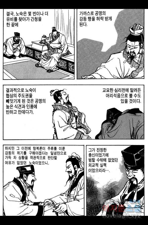 박봉성 삼국지 3부 15권 - 웹툰 이미지 171