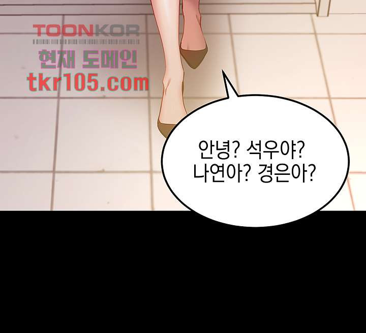 새엄마의 친구들 111화 - 웹툰 이미지 13