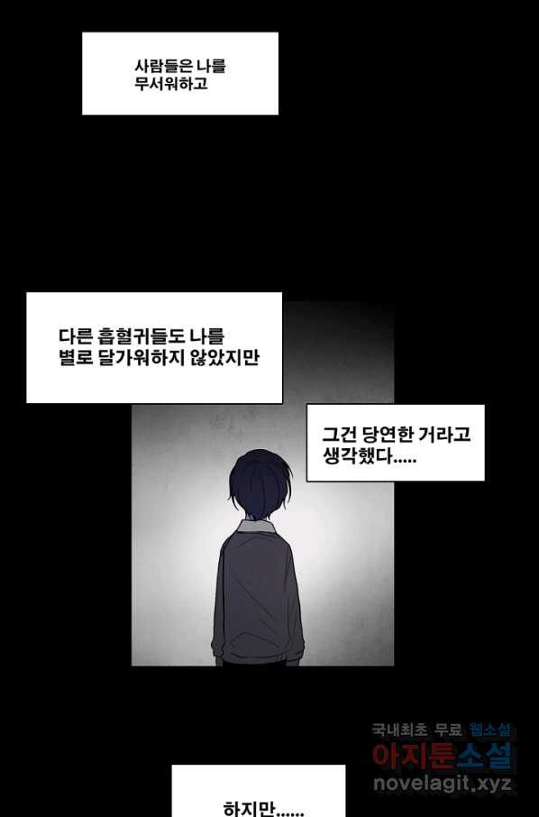 엔드와 세이브 191화 각성(4) - 웹툰 이미지 32