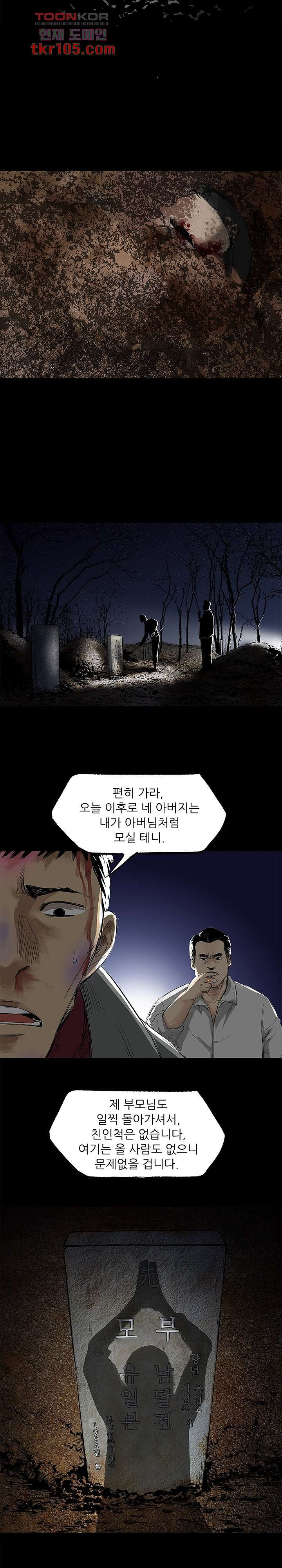 지금부터 지옥이다 21화 - 웹툰 이미지 11