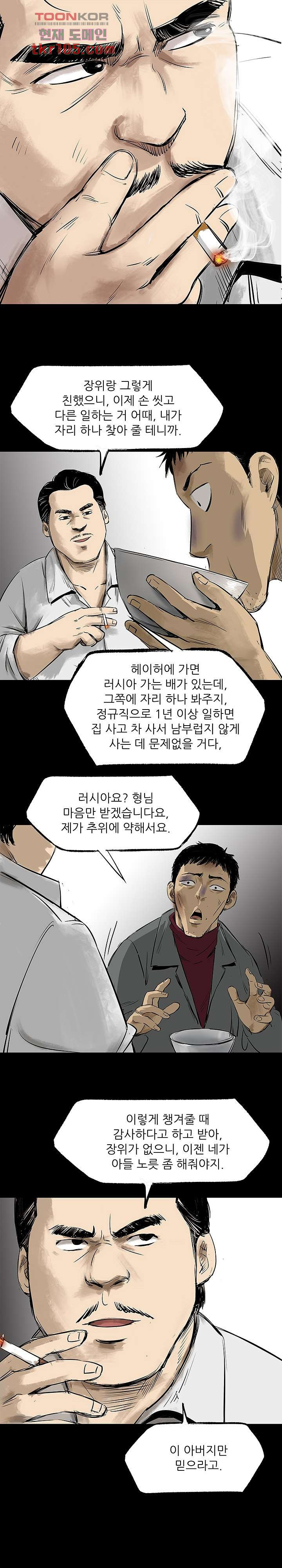 지금부터 지옥이다 21화 - 웹툰 이미지 18