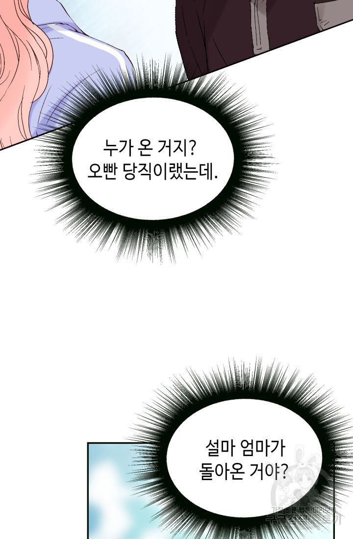 누구의 아이를 낳을까 72화 - 웹툰 이미지 5