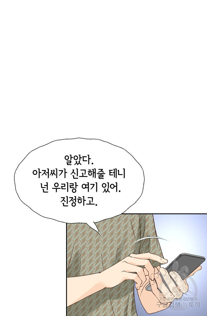 누구의 아이를 낳을까 72화 - 웹툰 이미지 72