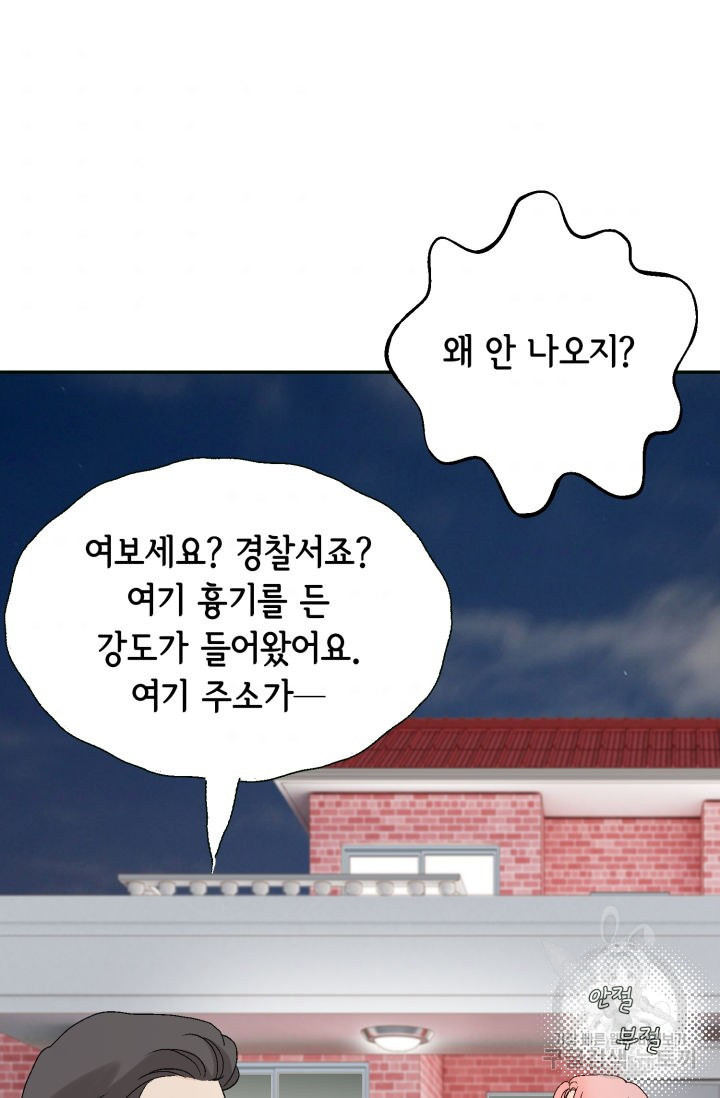 누구의 아이를 낳을까 72화 - 웹툰 이미지 74