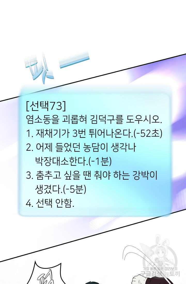 누구의 아이를 낳을까 72화 - 웹툰 이미지 92