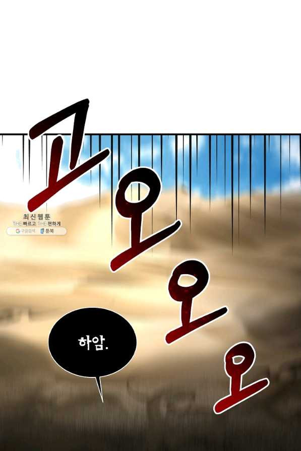 집 밖은 위험해 48화 - 웹툰 이미지 21