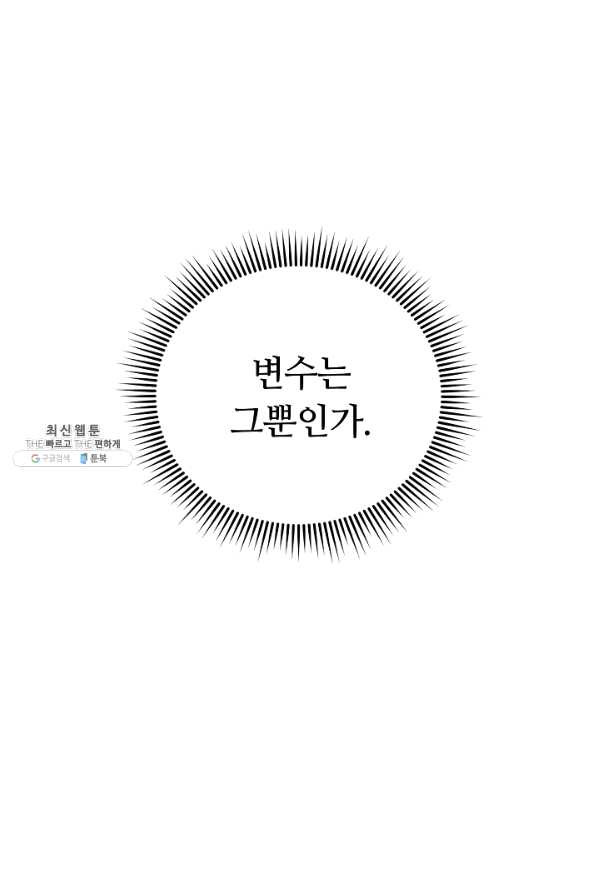 집 밖은 위험해 48화 - 웹툰 이미지 92