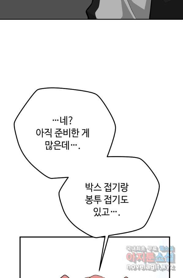 어딜 봐요 매니저님 49화 - 웹툰 이미지 15