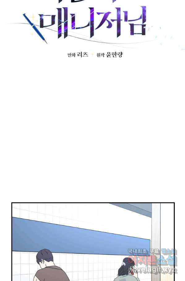 어딜 봐요 매니저님 49화 - 웹툰 이미지 24