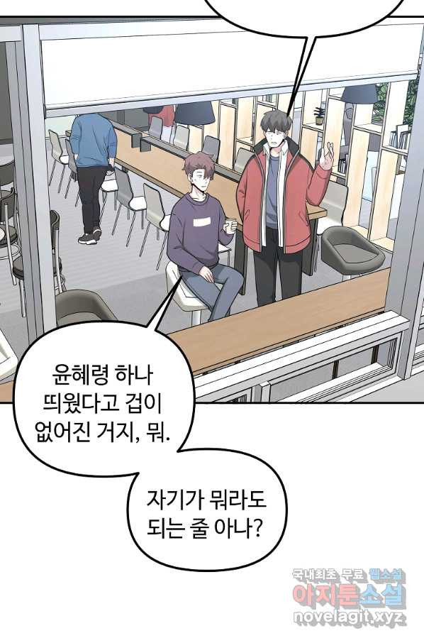 어딜 봐요 매니저님 49화 - 웹툰 이미지 27