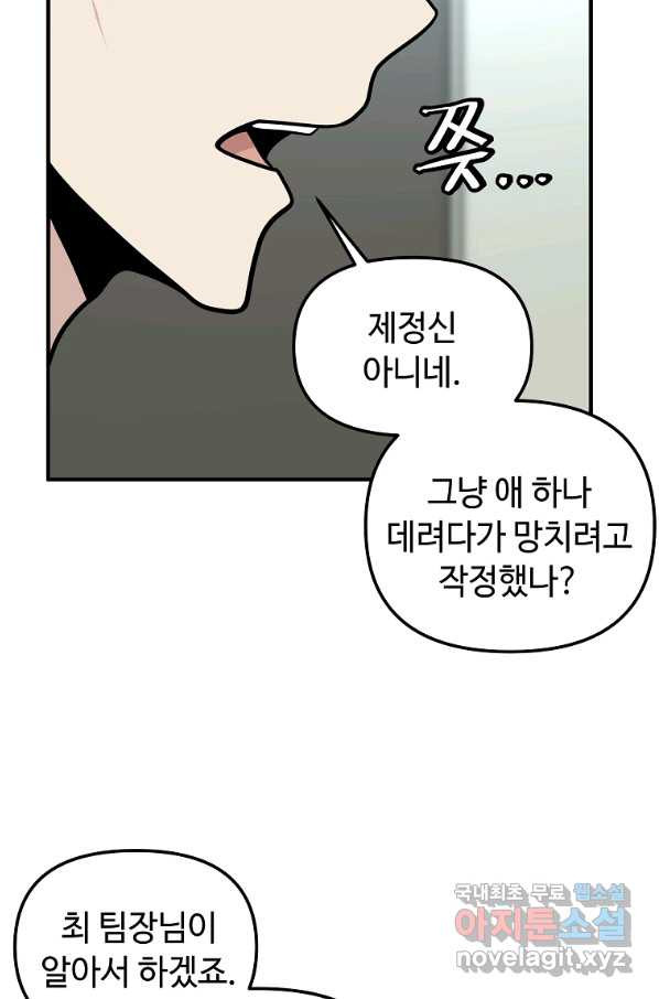 어딜 봐요 매니저님 49화 - 웹툰 이미지 31