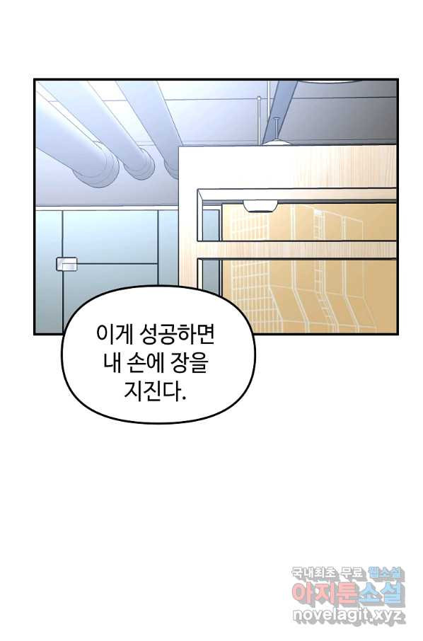 어딜 봐요 매니저님 49화 - 웹툰 이미지 37