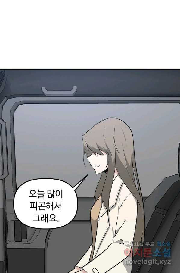 어딜 봐요 매니저님 49화 - 웹툰 이미지 63