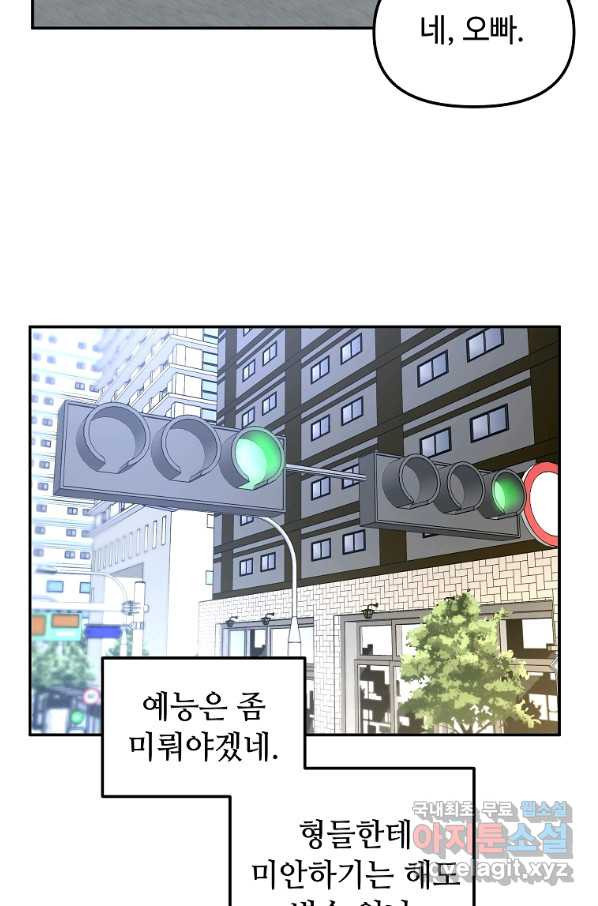 어딜 봐요 매니저님 49화 - 웹툰 이미지 66