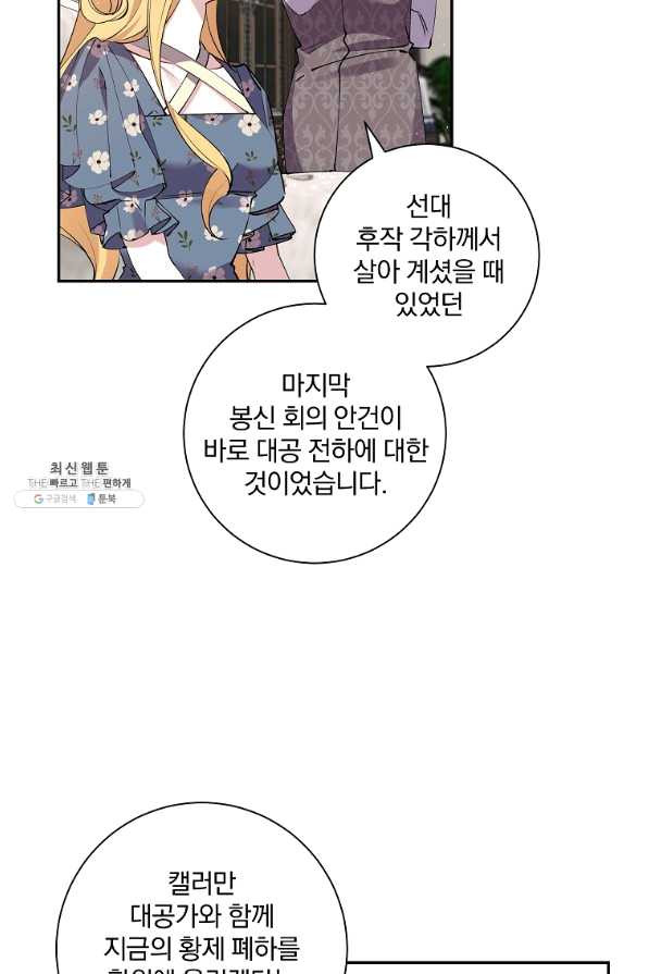 매달려도 소용없어 75화 - 웹툰 이미지 54