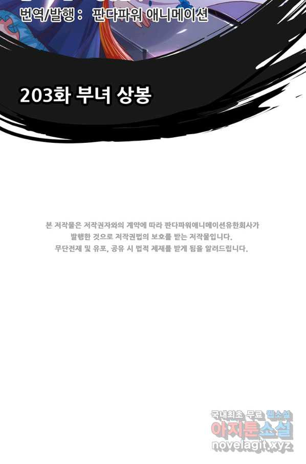 오늘부터 성주 203화 - 웹툰 이미지 2