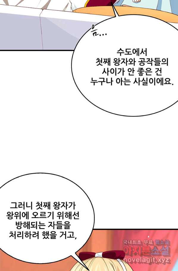 오늘부터 성주 203화 - 웹툰 이미지 11